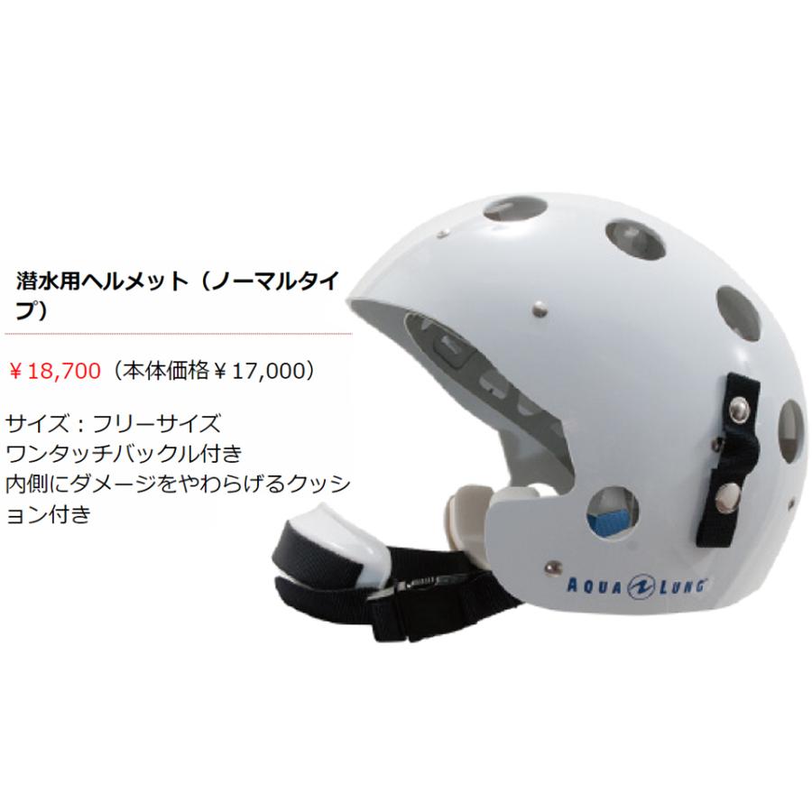 AQUALUNG アクアラング ZERO ゼロ 潜水用 ヘルメット ノーマルタイプ 