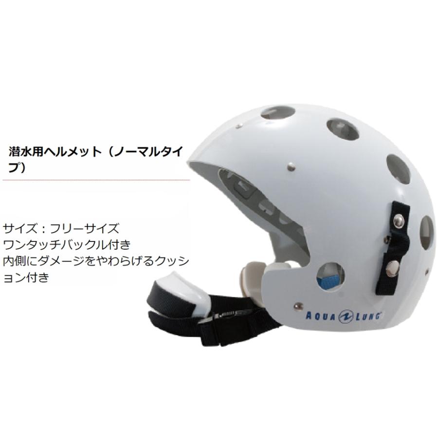 AQUALUNG（アクアラング） ZERO ゼロ 潜水用 ヘルメット ノーマル