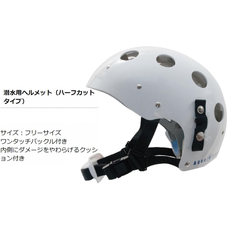 AQUALUNG（アクアラング） ZERO ゼロ 潜水用 ヘルメット ハーフカット