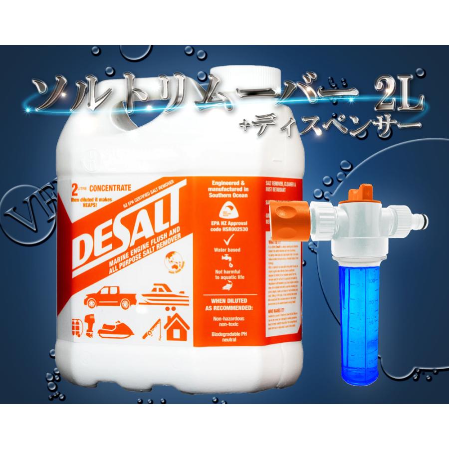 YAMAHA（ヤマハ） ソルトリムーバー 2L + ディスペンサー 塩分除去剤 デソルト Desalt 洗浄用品 メンテナンス : ベリーズ ...
