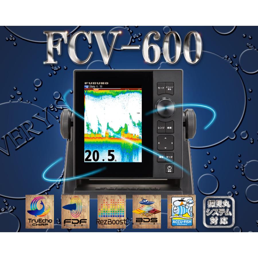 FURUNO FCV-600 送受波器無し 5.7型 2周波 カラー液晶 魚群探知 FURUNO FCV-600 送受波器無し 5.7型 2周波 カラー液晶 魚群探知