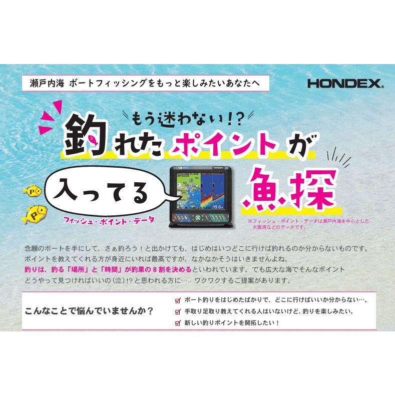 HONDEX（ホンデックス） フィッシュポイントデーター搭載費 GPS 魚探 
