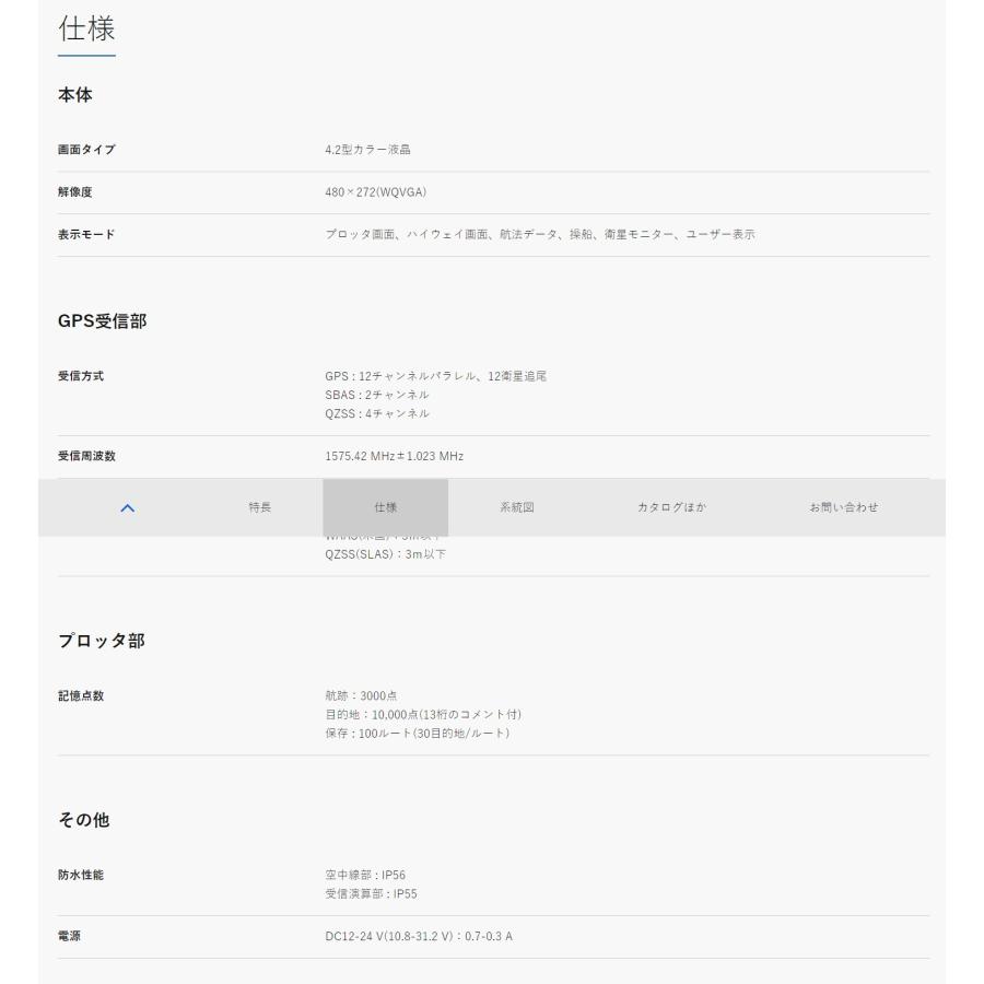 GP-39 4.2型、カラー液晶GPS航法装置 フルノ FURUNO_5