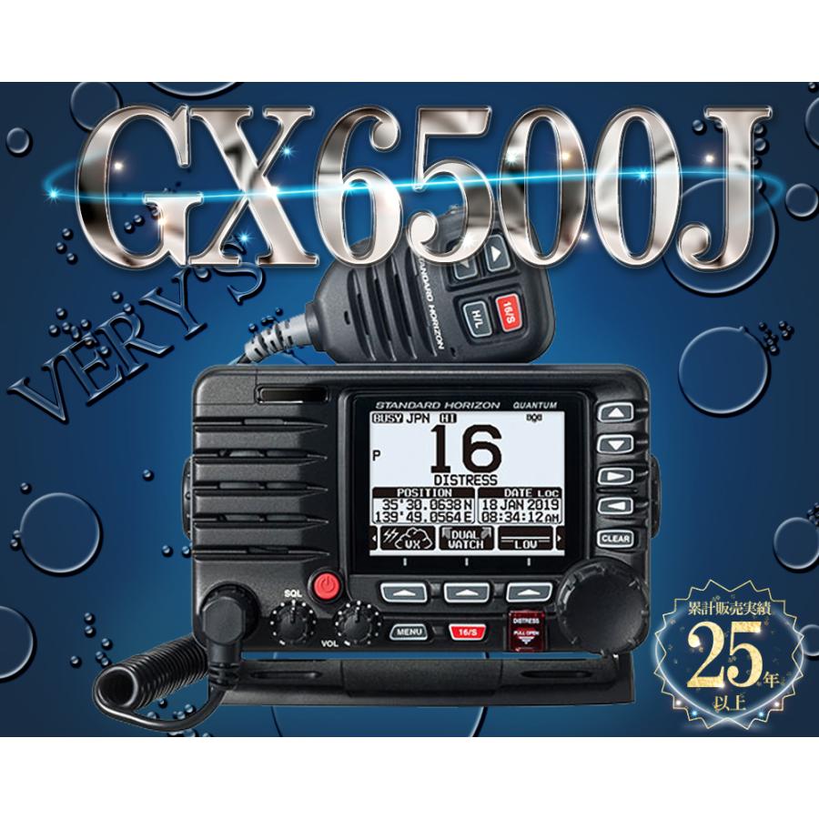 向春セール!!】 GX6500J 国際VHF トランシーバー AIS QUANTUM 八重洲