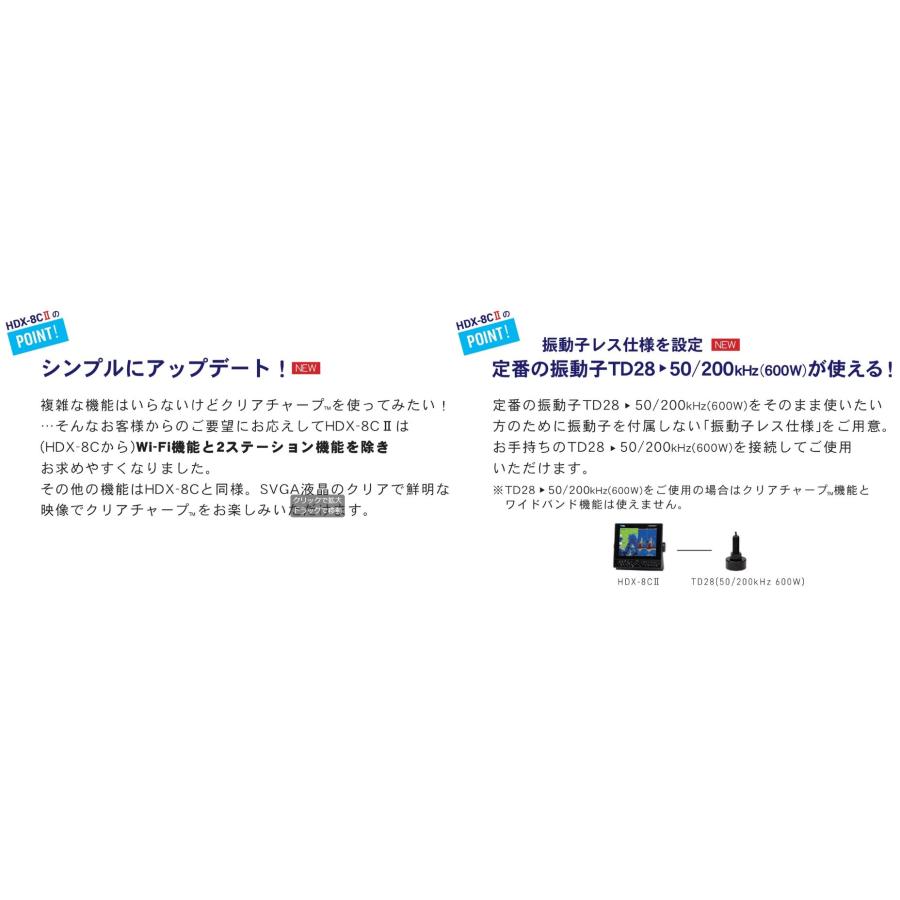 HONDEX HDX-8CII TD320 振動子付 クリアチャープ ワイドバンド HONDEX HDX-8CII TD320 振動子付 クリアチャープ ワイドバンド
