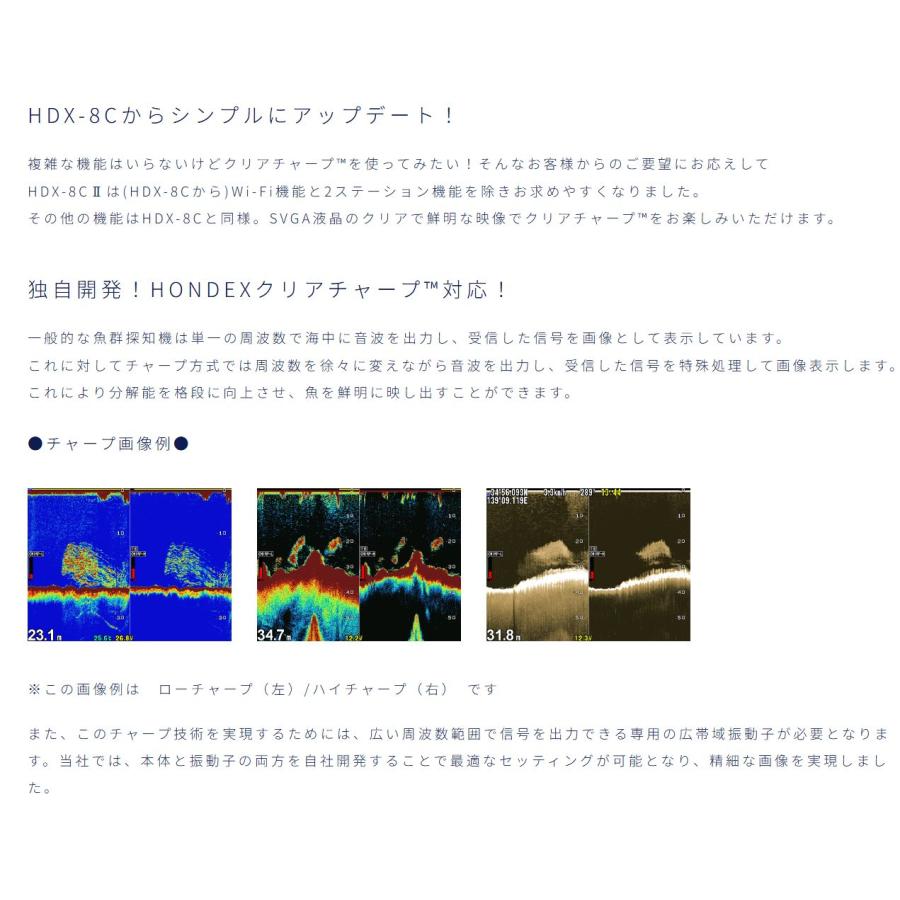 HONDEX HDX-8CII TD320 振動子付 クリアチャープ ワイドバンド HONDEX HDX-8CII TD320 振動子付 クリアチャープ ワイドバンド
