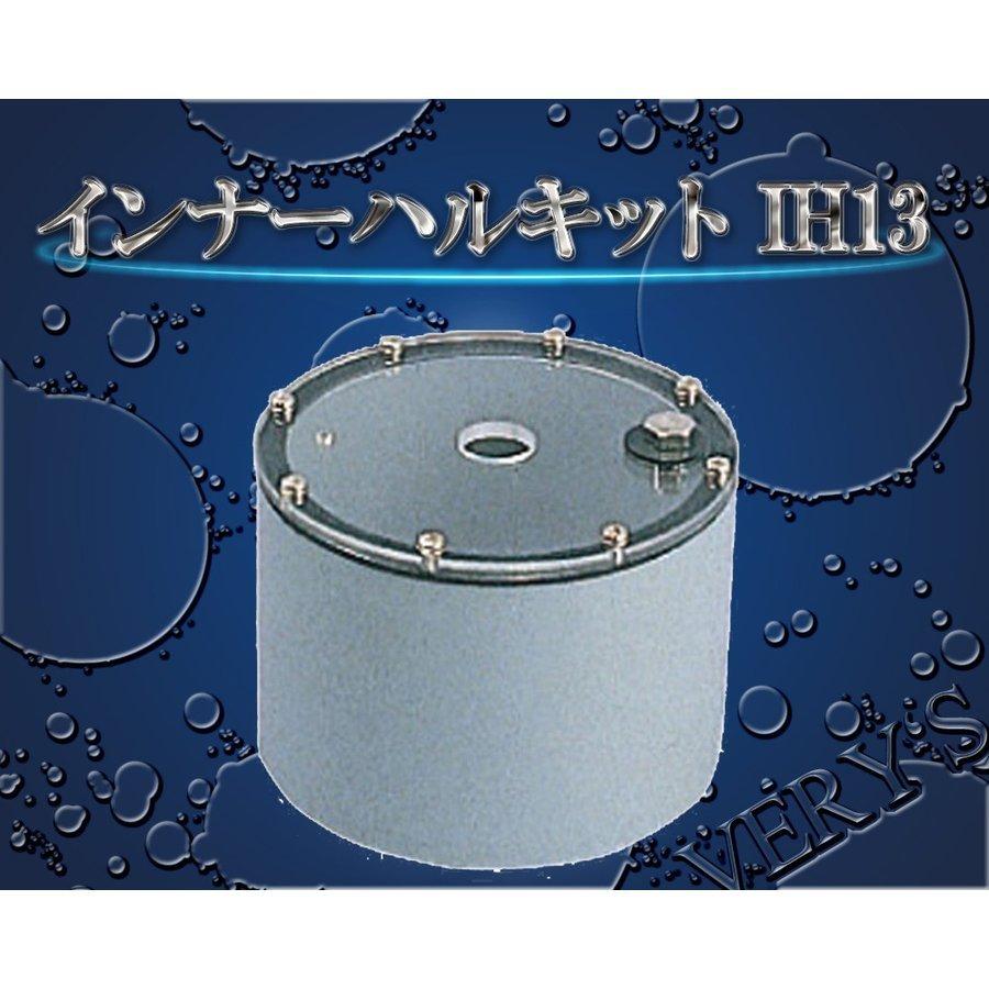HONDEX IH13 インナーハル TD47用 ( ホンデックス ) オプション HONDEX IH13 インナーハル TD47用 ( ホンデックス ) オプション