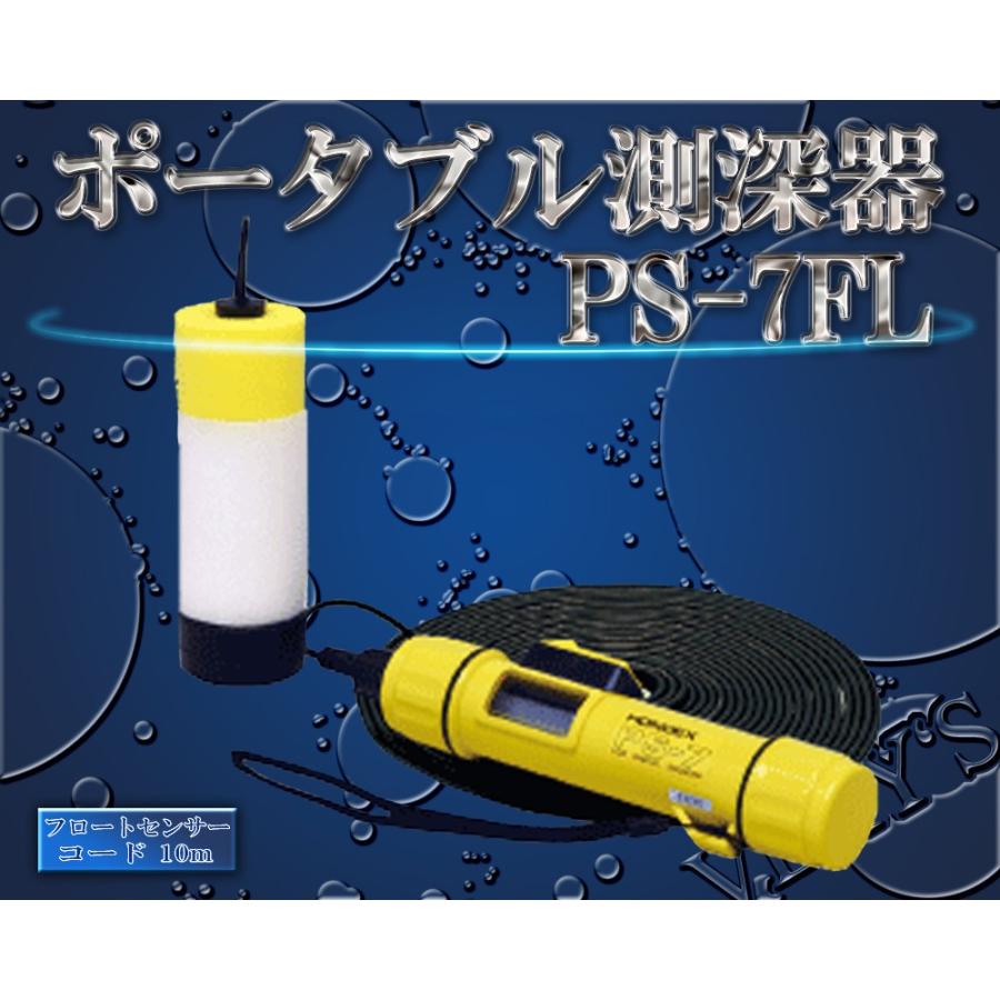 ホンデックス  PS-7FL ポータブル測深機 HONDEX　本多電子