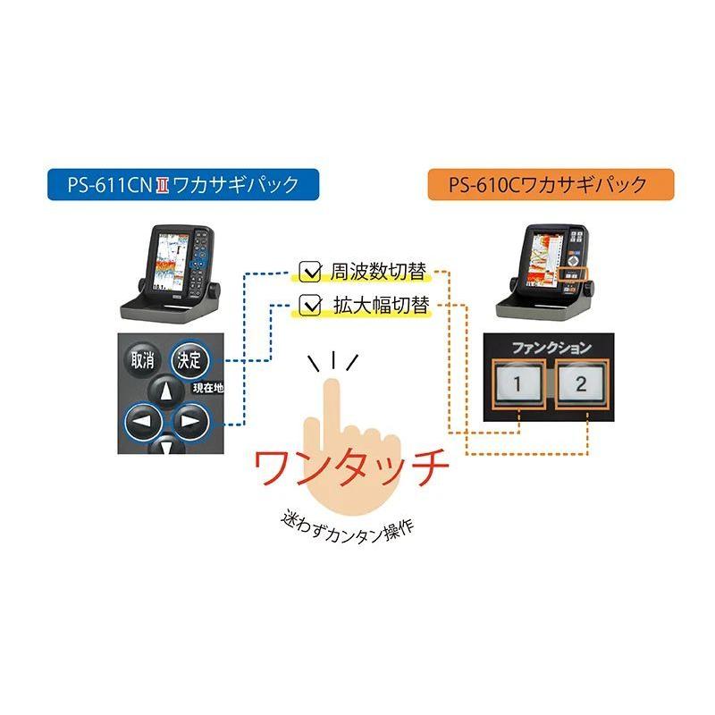 PS-611CNII ワカサギパック HONDEX ホンデックス PS-611CNII-WP 5型ワイド ポータブル GPS内蔵｜verysmarine｜04