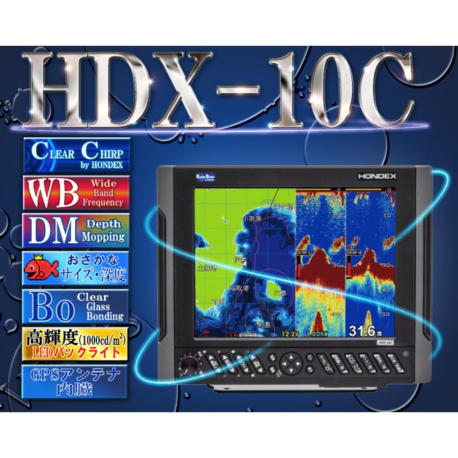 HDX-10C TD361 振動子付 クリアチャープ魚探 HONDEX ホンデックス 10.4型カラー液晶 GPSアンテナ内蔵 GPS プロッター｜verysmarine