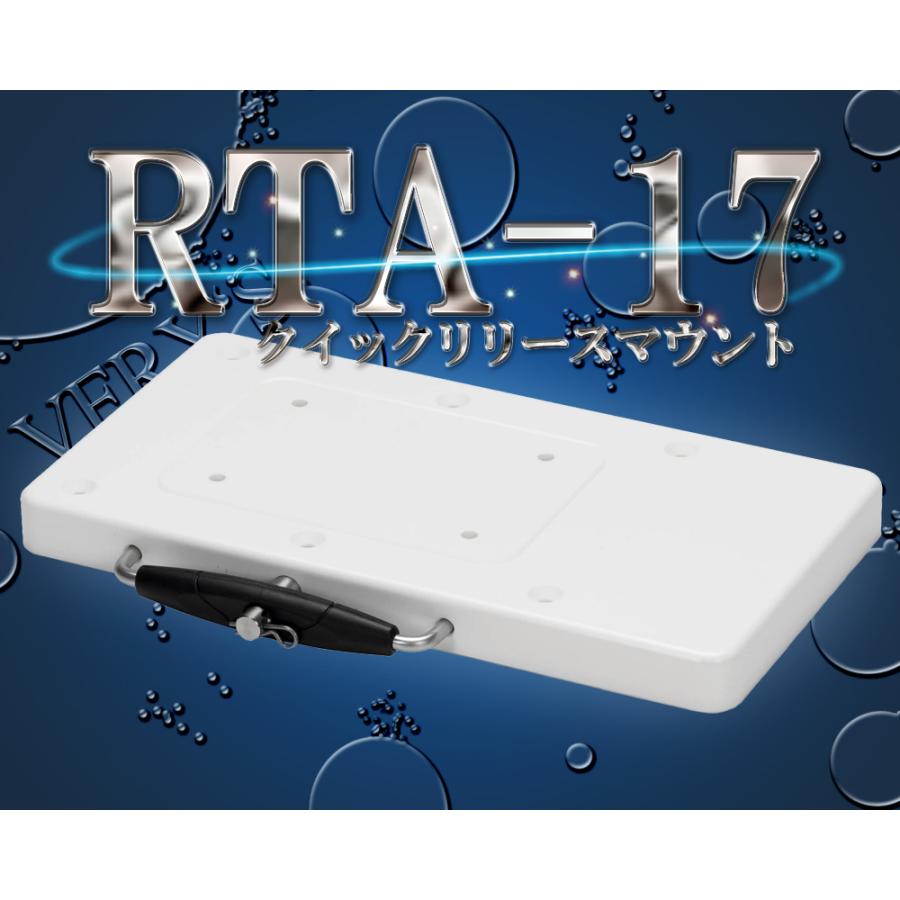 RTA-17 クイックリリース マウント ブラケット i-Pilot アイ RTA-17 クイックリリース マウント ブラケット i-Pilot アイ