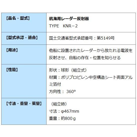 YAMAHA（ヤマハ） レーダーリフレクター KNR-2 【JCI認定品】航海用