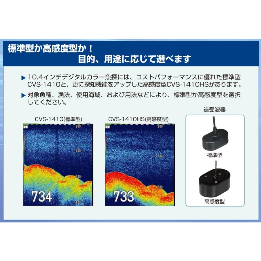 CVS-1410HS 高感度型 1kW KODEN 10.4インチ カラー液晶 デジタル CVS-1410HS 高感度型 1kW KODEN 10.4インチ カラー液晶 デジタル
