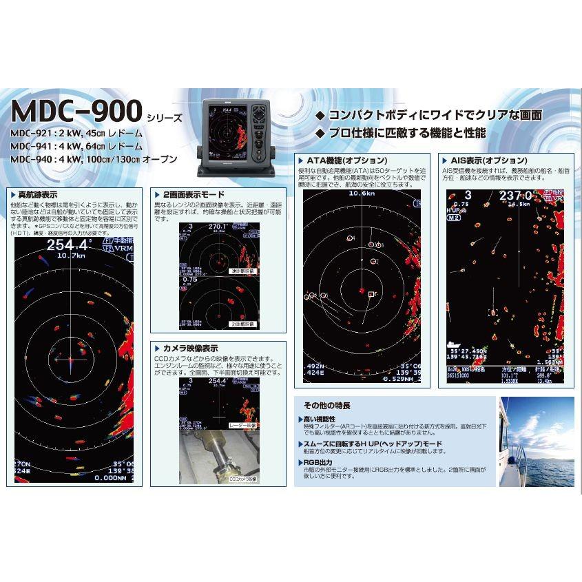MDC-941A 4kW 64cm レドーム KODEN 光電 8.4インチ カラー 液晶 MDC-941A 4kW 64cm レドーム KODEN 光電 8.4インチ カラー 液晶