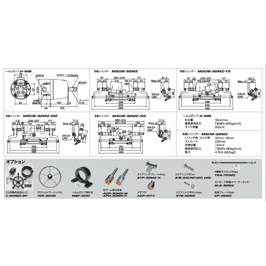 MAROL (マロール) 手動油圧操舵機 C-32MZ(200PS以下) : ベリーズ MAROL (マロール) 手動油圧操舵機 C-32MZ(200PS以下) : ベリーズ