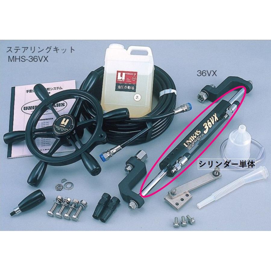 MHS-36VX シリンダー単体 （エア抜きバルブ x 2付き） 舵取り機単体