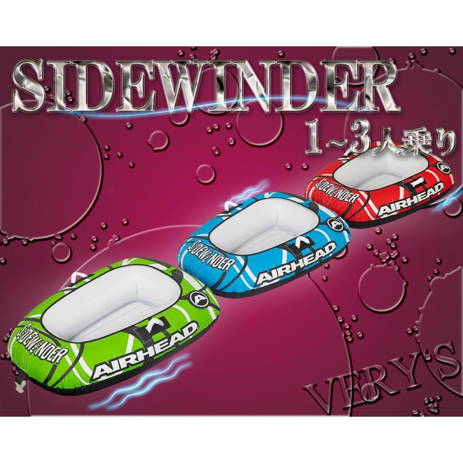 トーイング チューブ サイドワインダー 1〜3人乗り AIRHEAD ( エアヘッド ) SIDEWINDER 43672｜verysmarine