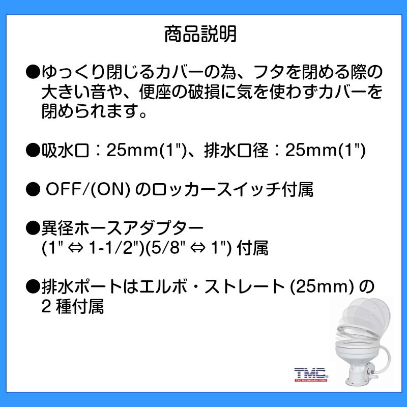TMC 電動 マリントイレ 12V コンパクト テンダリークローズ TMC 電動 マリントイレ 12V コンパクト テンダリークローズ