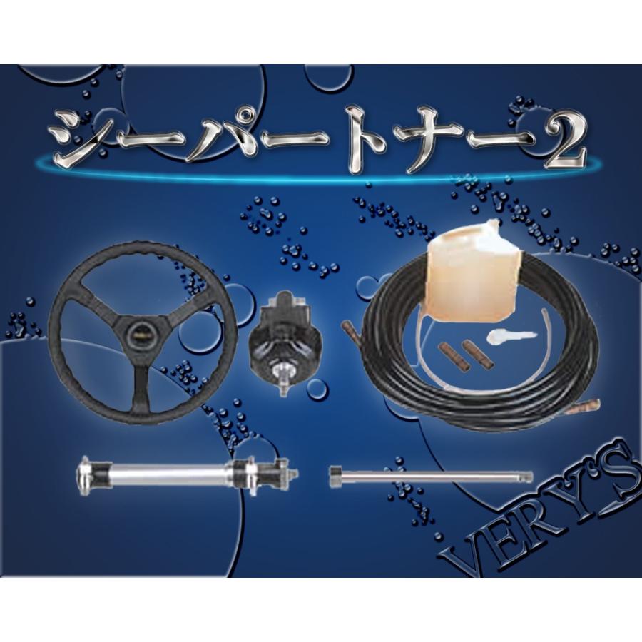 YAMAHA シーパートナー2 ハンドルセット(60〜70馬力以下船外機 YAMAHA シーパートナー2 ハンドルセット(60〜70馬力以下船外機