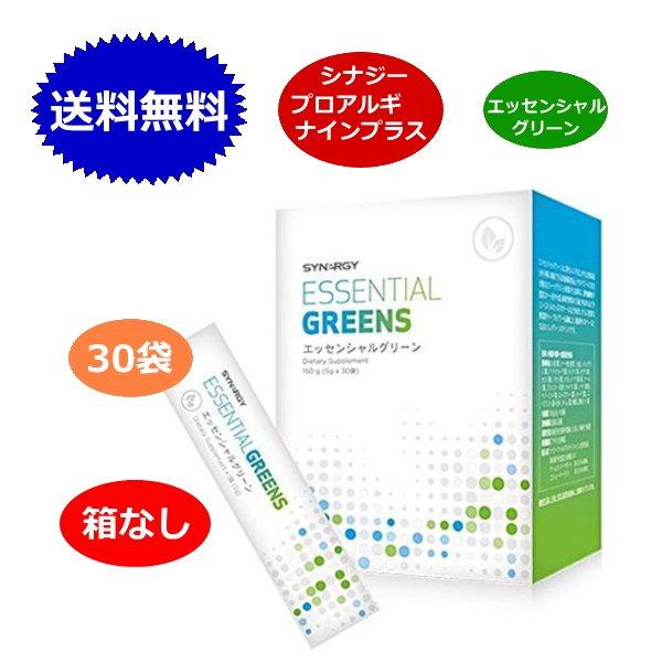 箱なし特価 シナジー ●日本正規品● エッセンシャルグリーン 送料無料 30袋 激安正規