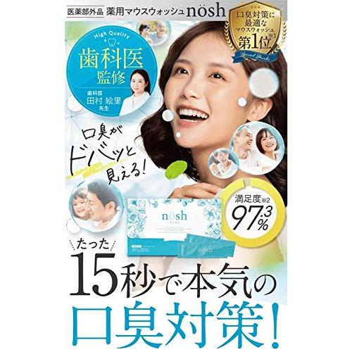 ノッシュ nosh 10包 お試し 箱なし マウスウォッシュ 医薬部外品 口臭 