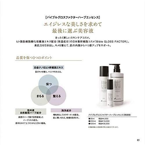 バイブル グロスファクター ハーブエッセンス 500ml 正規品 グラント・イーワンズ 美容液 送料無料|verystore|03