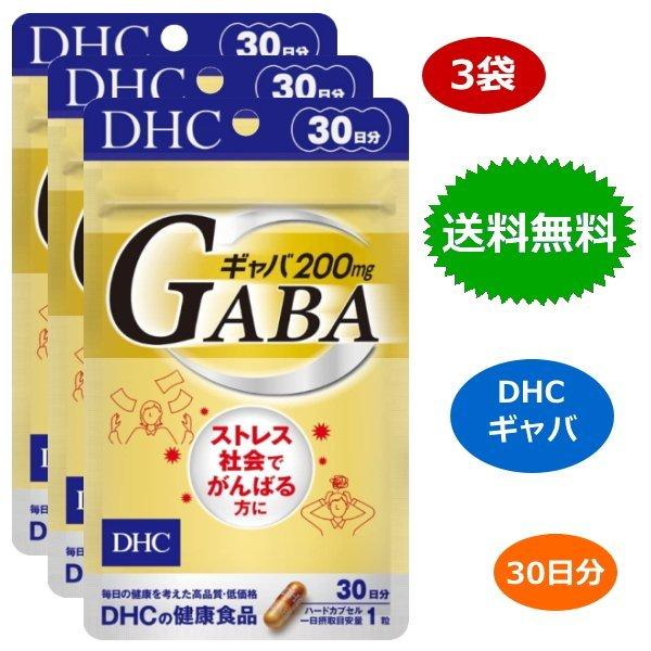 DHC ギャバ GABA 30粒 30日分 3袋セット 新品送料込み DHC ギャバ(GABA) 30日分×5 (150粒) ディーエイチシー サプリメント ギャバ カルシウム 亜鉛 粒タイプ