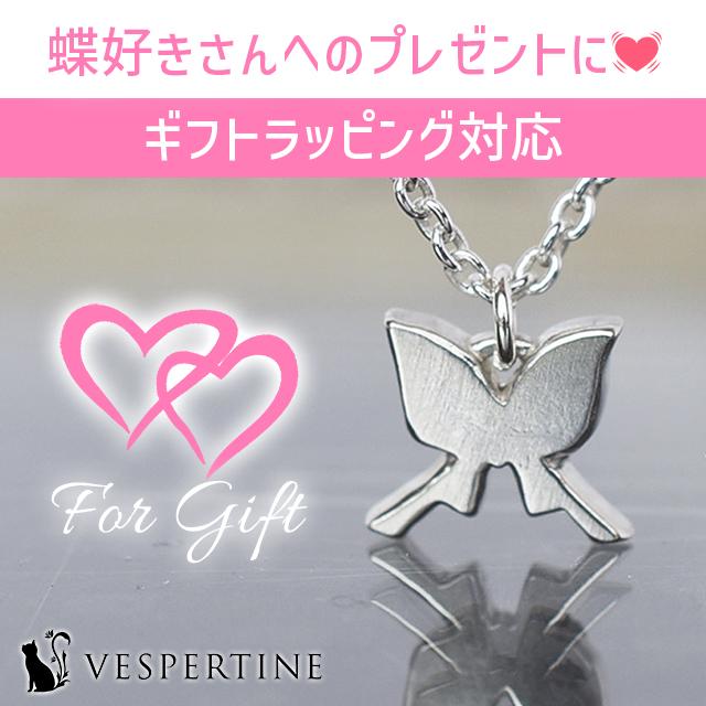 蝶 ネックレス 蝶々 バタフライ アクセサリー 誕生日プレゼント クリスマス ギフト レディース ペンダント シルバー925 レディース