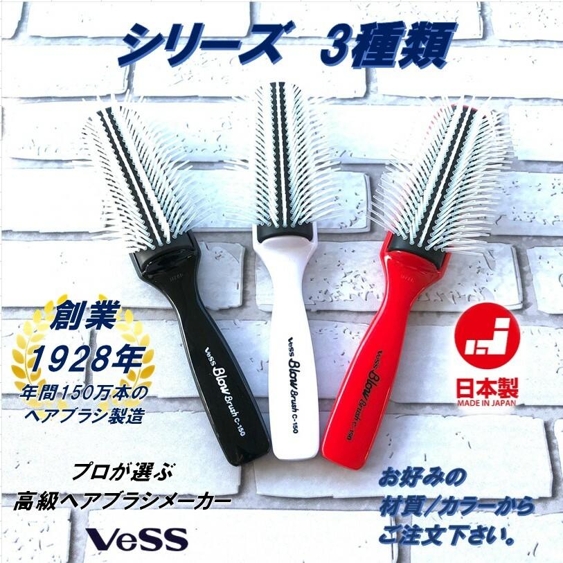 ヘアブラシ ブローブラシ ブロー ブラッシング 黒 9行 VeSS ベス工業