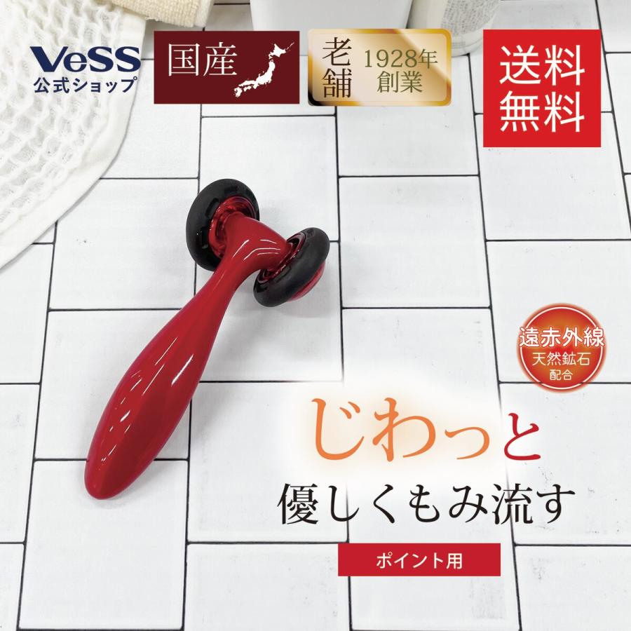 マッサージ ローラー 遠赤外線 顔 目元 口元 デコルテ フェイス リフレッシュ VeSS ベス工業 EN-800（Yahoo!・VeSSオフィシャルストア）