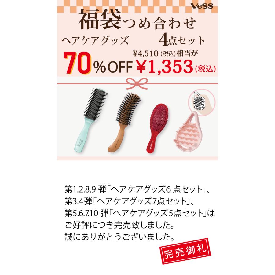 通常の70％OFF 福袋 ヘアブラシ シャンプーブラシ ブローブラシ 4点