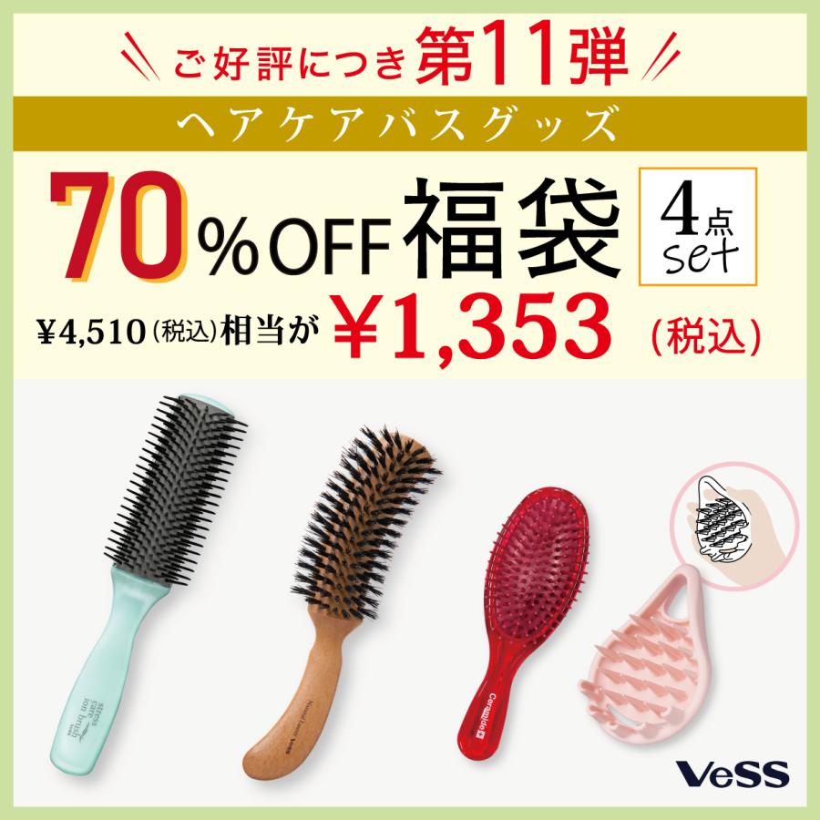 通常の70％OFF 福袋 ヘアブラシ シャンプーブラシ ブローブラシ 4点
