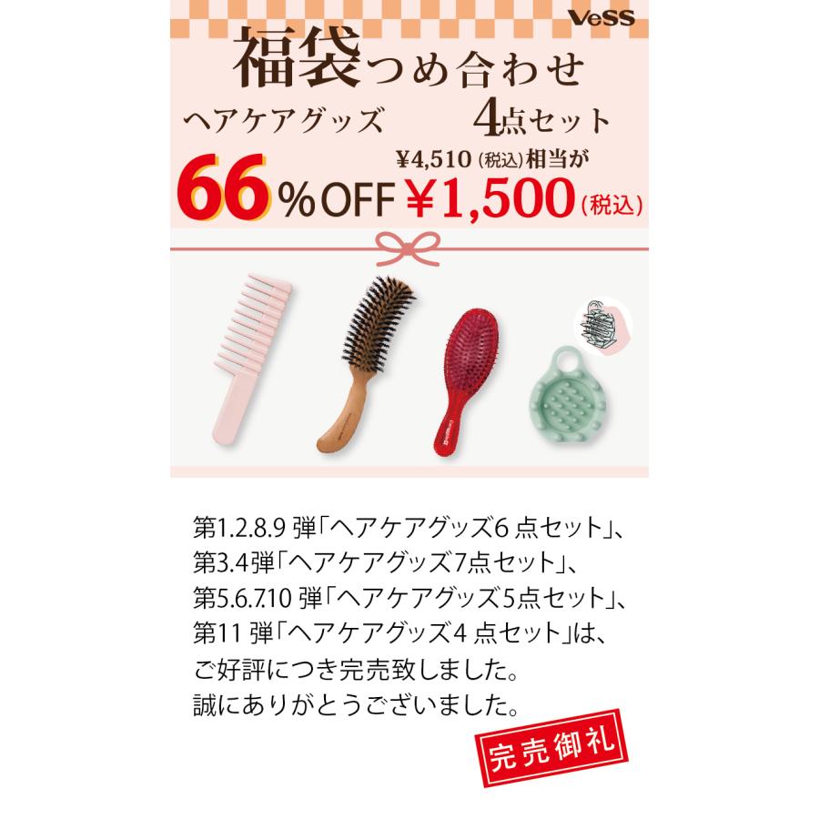 通常の66%OFF 福袋 ヘアブラシ シャンプーブラシ ブローブラシ 4点