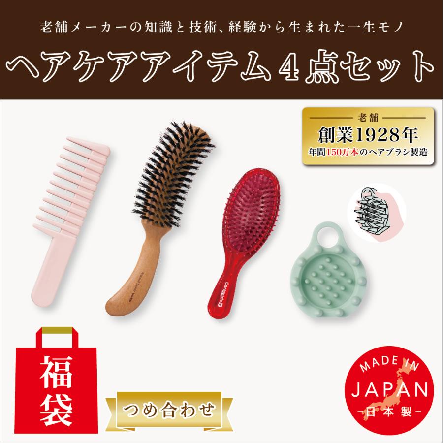 通常の66%OFF 福袋 ヘアブラシ シャンプーブラシ ブローブラシ 4点