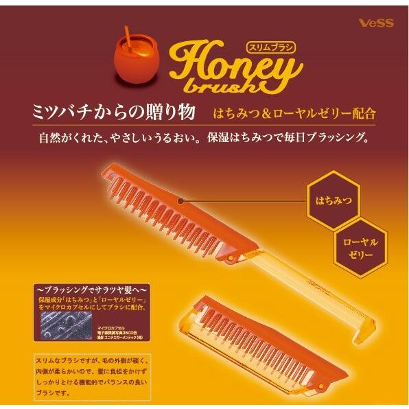 ハニー 折りたたみ ブラシ Honey はちみつ ローヤルゼリー 成分配合 ヘアブラシ 保湿 ヘアケア VeSS ベス工業 H550 h