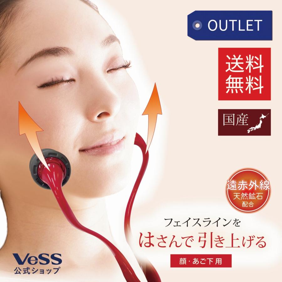 マッサージ 顔 小顔ローラー 遠赤外線 しわ たるみ フェイスライン リフレッシュ 包装アウトレット VeSS ベス工業 EN-1300 の商品画像
