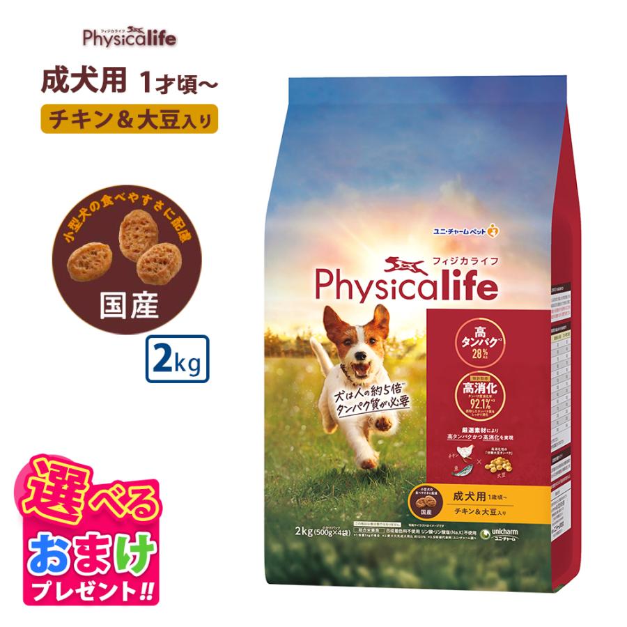 Physicalife おまけ付き フィジカライフ 成犬用 チキン＆大豆入り 2kg 