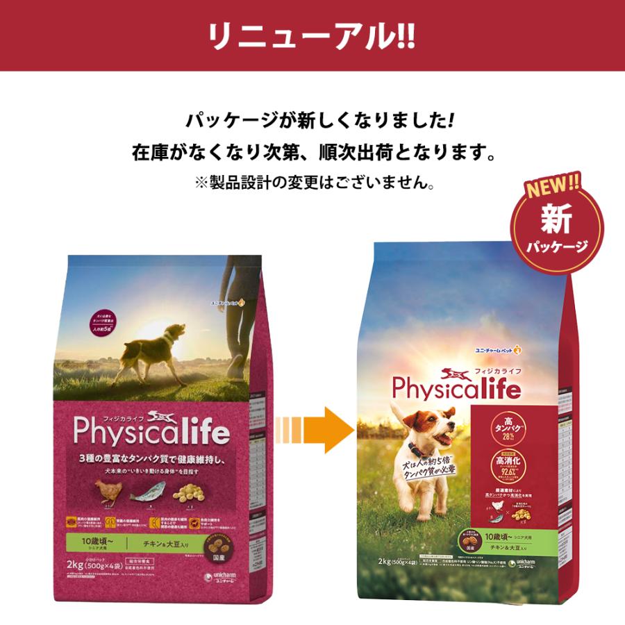 おまけ付き フィジカライフ Physicalife シニア犬用 チキン＆大豆入り 2kg 2キロ ドッグフード 犬 イヌ 成犬 ペット 健康 無着色 無香料 無添加 総合栄養食