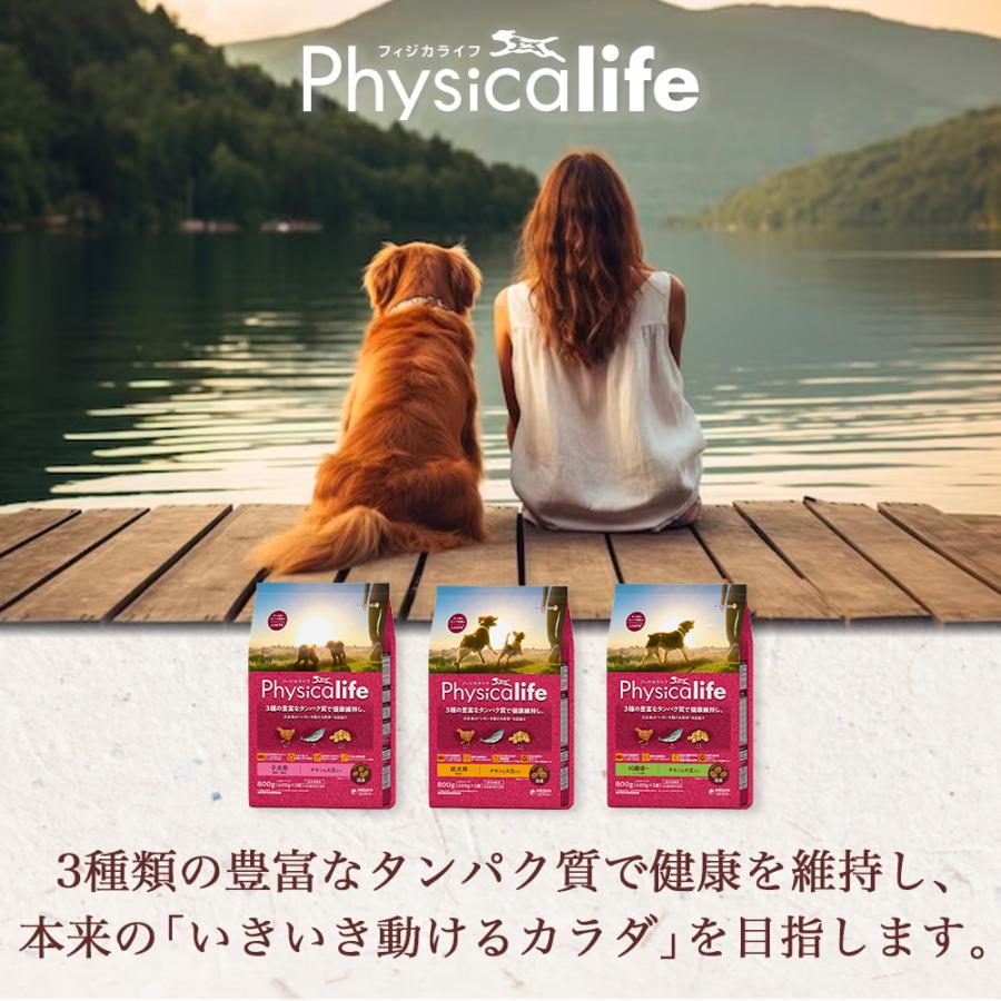 Physicalife おまけ付き フィジカライフ 子犬用 チキン＆大豆入り 3.2