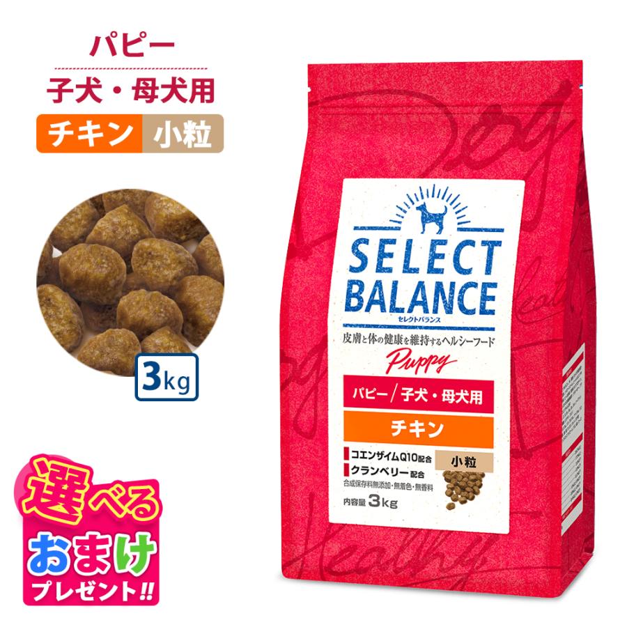 SELECT BALANCE おまけ付き セレクトバランス パピー チキン 小粒 3kg 