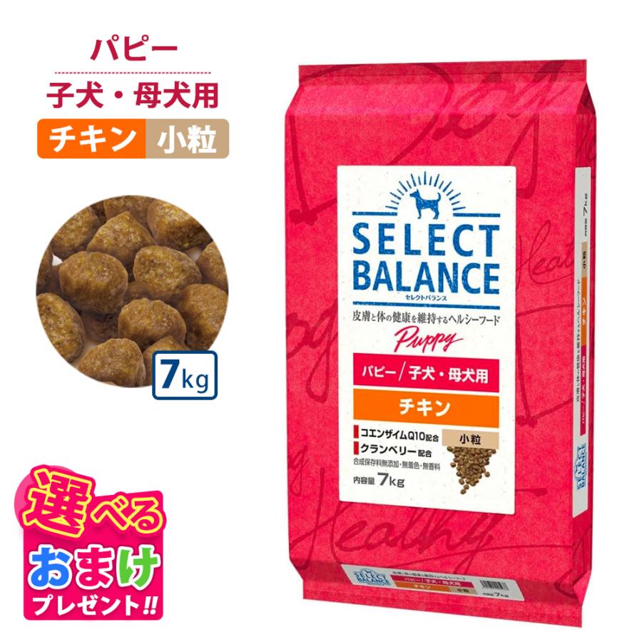 SELECT BALANCE おまけ付き セレクトバランス パピー チキン 小粒 7kg