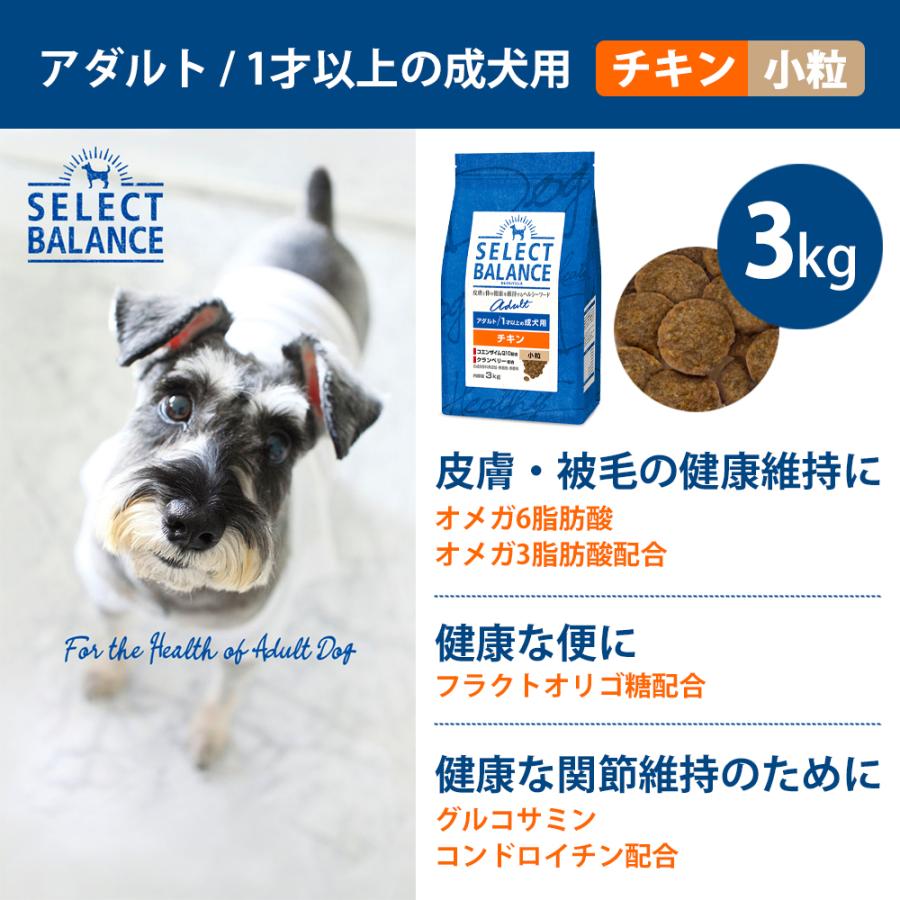 SELECT BALANCE セレクトバランス アダルト チキン 小粒 3kg 成犬用