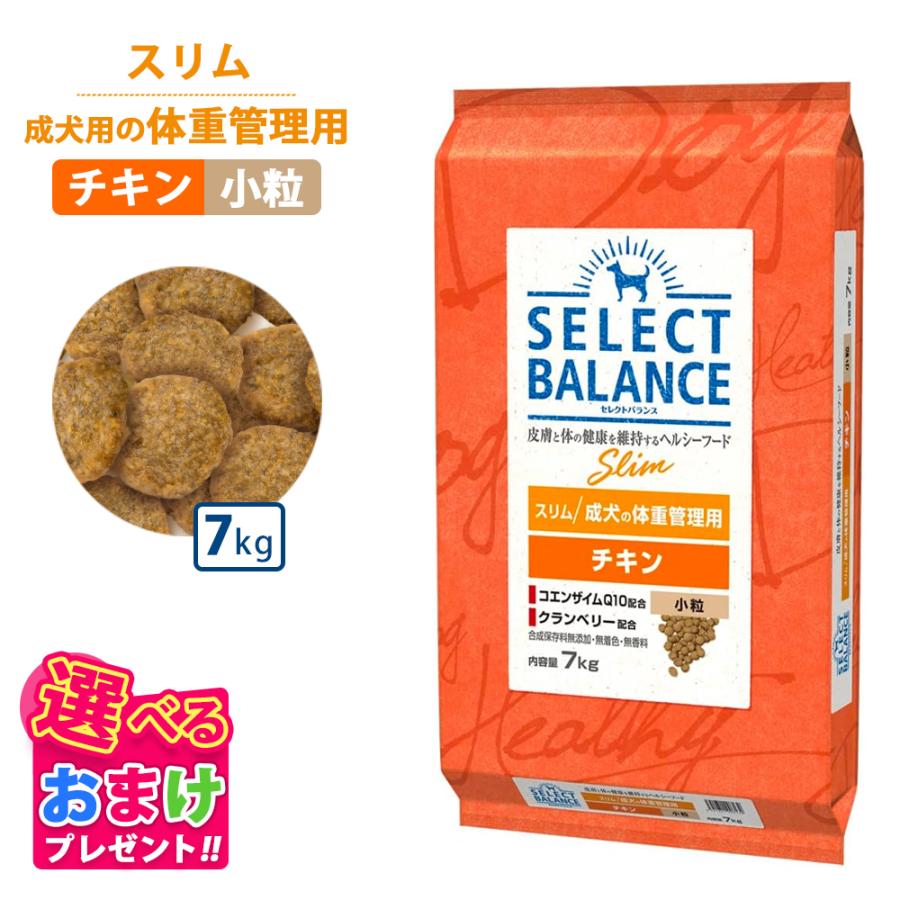 SELECT BALANCE セレクトバランス スリム 旧ライト チキン 小粒 7kg 
