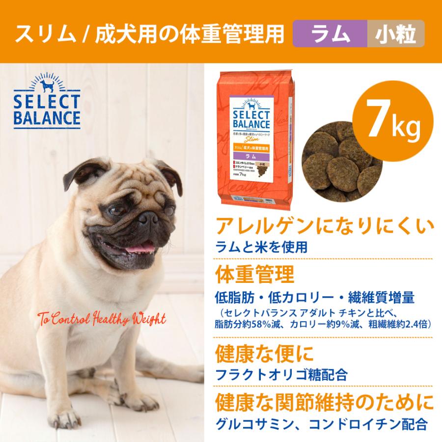 SELECT BALANCE セレクトバランス スリム 旧ライト ラム 米 小粒 7kg 7