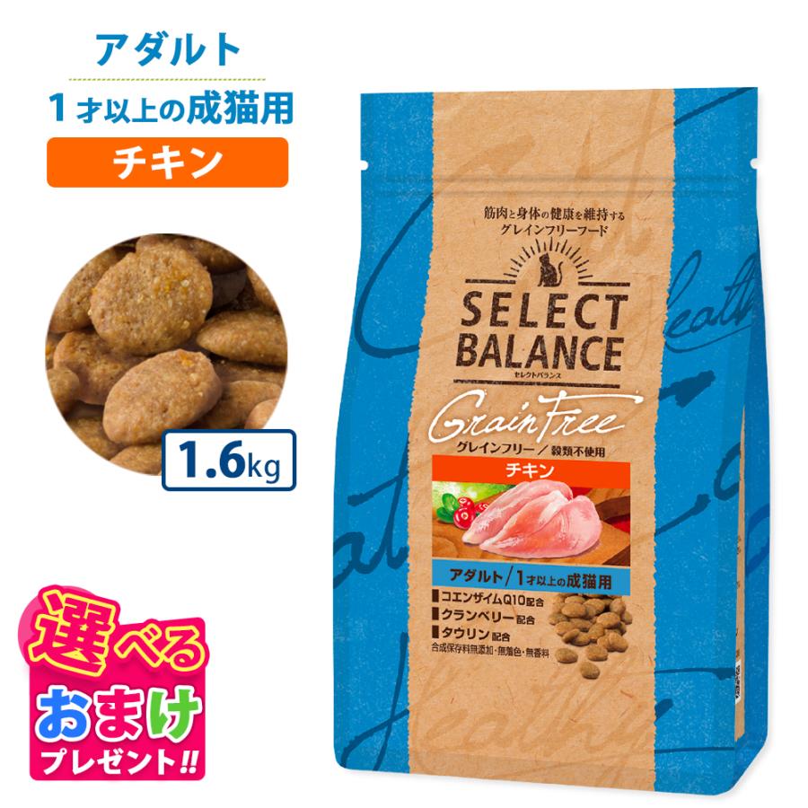 SELECT BALANCE おまけ付き セレクトバランス グレインフリー 猫