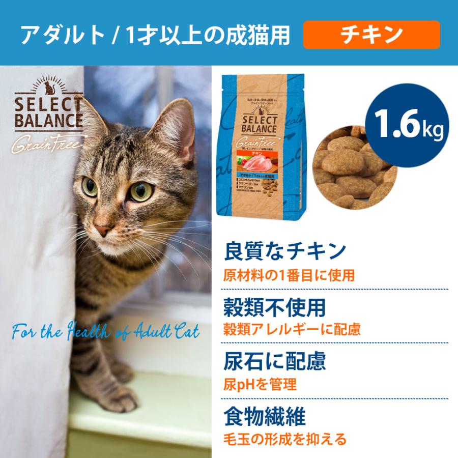 SELECT BALANCE おまけ付き セレクトバランス グレインフリー 猫