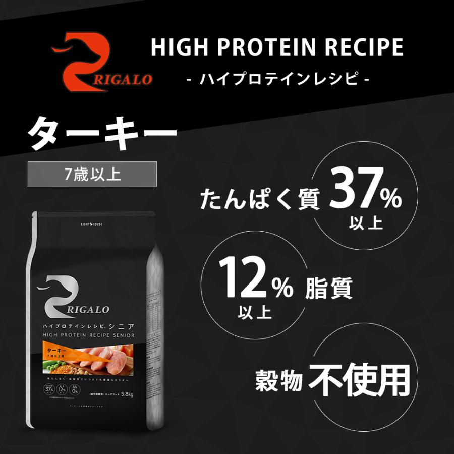 リガロ おまけ付き RIGALO ターキー 7歳以上 シニア 5.8kg 高