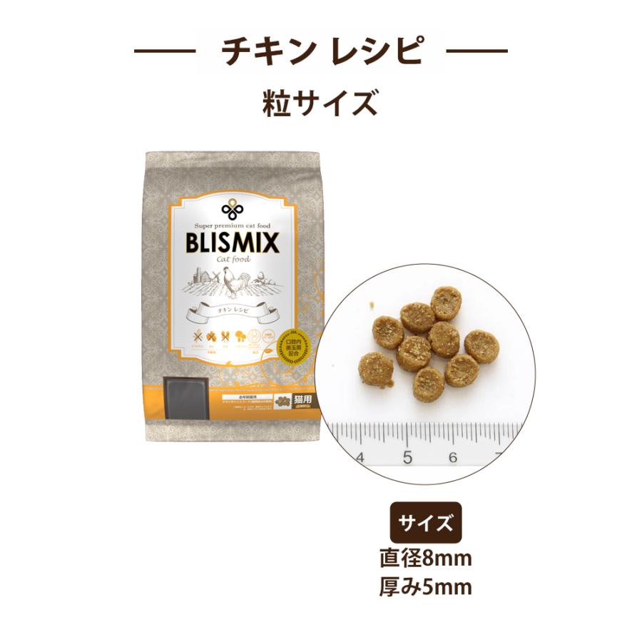 BLISMIX（ブリスミックス） おまけ付き 猫用 チキン 1kg