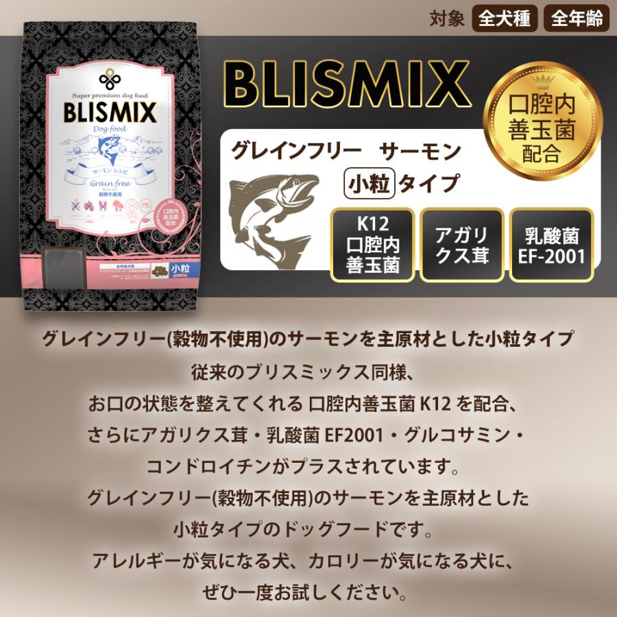 18kg】BLISMIX ブリスミックスグレインフリーサーモン 穀物不使用