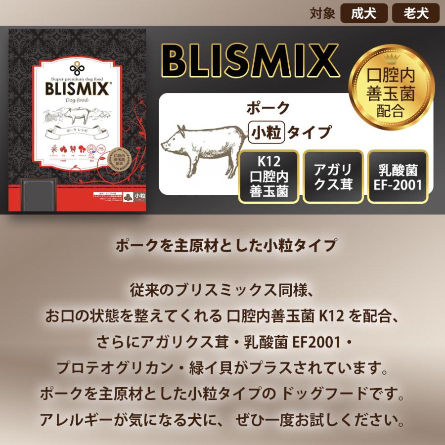 BLISMIX（ブリスミックス） おまけ付き ドッグ ポーク 小粒 成犬